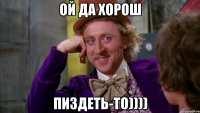 ой да хорош пиздеть-то))))