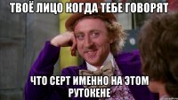 твоё лицо когда тебе говорят что серт именно на этом рутокене
