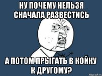 Ну почему нельзя сначала развестись А потом прыгать в койку к другому?