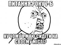 Питання року 7-Б Ну чому я маю сидіти на своєму місті?