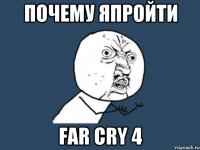 Почему япройти Far Cry 4