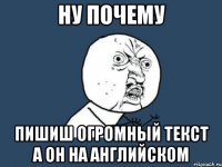 ну почему пишиш огромный текст а он на английском