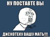 Ну поставте вы дискотеку вашу мать!!!