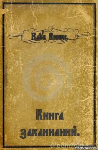 Клуб Винкс. Книга заклинаний.