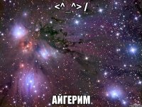 <^_^> / Айгерим