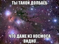 ты такой долбаёб что даже из космоса видно