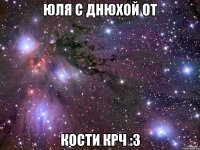 юля с днюхой от кости крч :3