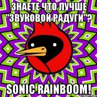 Знаете что лучше "Звуковой радуги"? Sonic Rainboom!