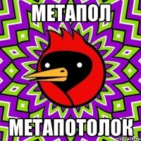 метапол метапотолок