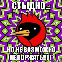 Стыдно... Но не возможно не поржать!!))*