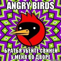 Angry Birds Братья убейте свиней у меня во дворе