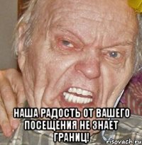  Наша радость от вашего посещения не знает границ!