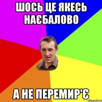 шось це якесь наєбалово а не перемир'є