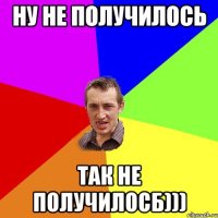 ну не получилось так не получилосб)))