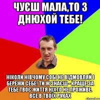 Чуєш мала,то з ДНЮХОЙ тебе! Ніколи нівчому собі не відмовляй і бережи себе! Ти ж знаєш - краще за тебе твоє життя ніхто не проживе. Все в твоїх руках