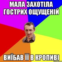Мала захотіла гострих ощущеній Виїбав її в кропиві