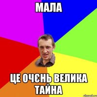 мала це очєнь велика тайна