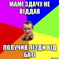 Мамі здачу не віддав Получив пізди від баті