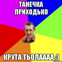 Танечка Приходько Крута Тьолаааа.:)