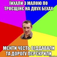 їихали з малою по троєщінє на двух бехах мєнти честь віддавали та дорогу пєрєкрили