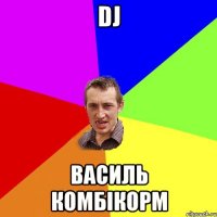 dj Василь комбікорм