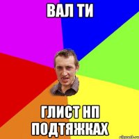 Вал ти глист нп подтяжках