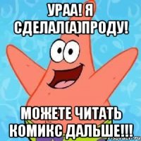 Ураа! Я сделал(а)проду! Можете читать комикс дальше!!!