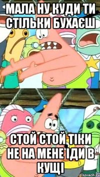 мала ну куди ти стільки бухаєш стой стой тіки не на мене іди в кущі