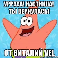 УРРААА! НАСТЮША! Ты вернулась! От Виталий Vel