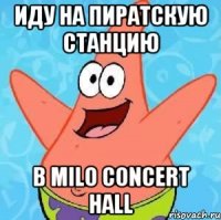 Иду на Пиратскую Станцию в Milo Concert Hall