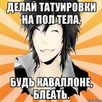Делай татуировки на пол тела, Будь Каваллоне, Блеать.