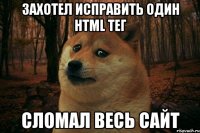 Захотел исправить один html тег Сломал весь сайт