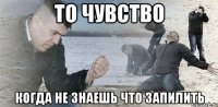 То чувство когда не знаешь что запилить