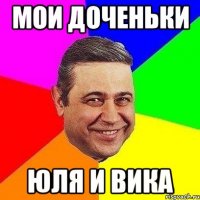 Мои доченьки Юля и Вика