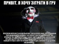 Привіт, я хочу зіграти в гру Протягом вересня ти бездєльнічав і був безполєзний, тебе не цікавив твій щоденник та екзамен, ти в попусту витратив канікули, але прийшов час розплати. У тебе є шанс здати щоденник заповненим але для цього тобі потрібно пожертвувати зором. Подивимось скільки ти часу і зору ти готовий віддати щоб заповнити щоденник. Гра почалась...