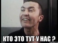  Кто это тут у нас ?