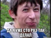  да я уже сто раз так делал