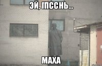 Псс Маха