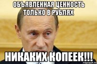 объявленная ценность только в рублях никаких копеек!!!