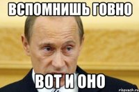 Вспомнишь говно Вот и оно