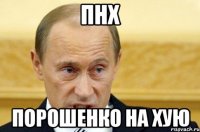 пнх порошенко на хую