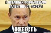 Я путанка и освобождаю валентина от физры Жееесть