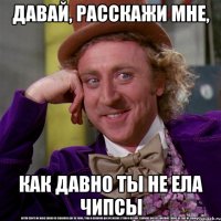 Давай, расскажи мне, Как давно ты не ела чипсы