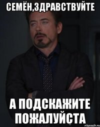 СЕМЁН,ЗДРАВСТВУЙТЕ А ПОДСКАЖИТЕ ПОЖАЛУЙСТА