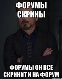 форумы скрины форумы он все скринит и на форум