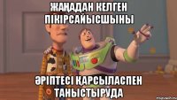 Жаңадан келген пікірсайысшыны әріптесі қарсыласпен таныстыруда