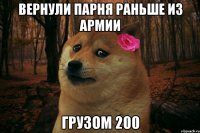 Вернули парня раньше из армии Грузом 200