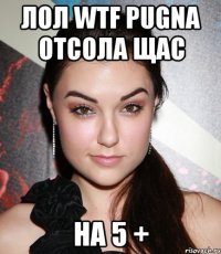 ЛОЛ WTF PUGNA ОТСОЛА ЩАС НА 5 +