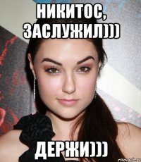 Никитос, заслужил))) Держи)))