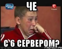 Че с 6 сервером?